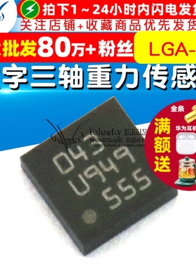 【TELESKY】BMA150 数字三轴重力感应传感器 LGA-12