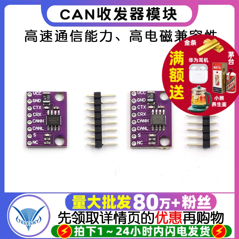 TJA1051T TJA1042T 高速 低功耗 CAN收发器 TJA1051 TJA1042模块