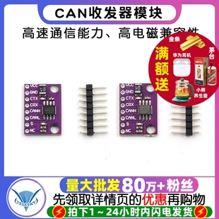 TJA1042T TJA1051 高速 CAN收发器 TJA1042模块 低功耗 TJA1051T