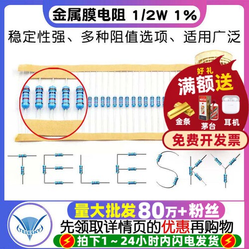 金属膜电阻1%五色环电阻器50欧