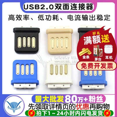 USB2.0双面插4P全塑A公焊线式正反插am公头插头连接器大电流usb