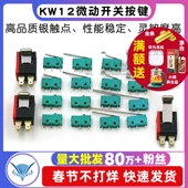 银触点5A250V微动开关KW12行程限位开关触点按键2脚 3脚行程开关