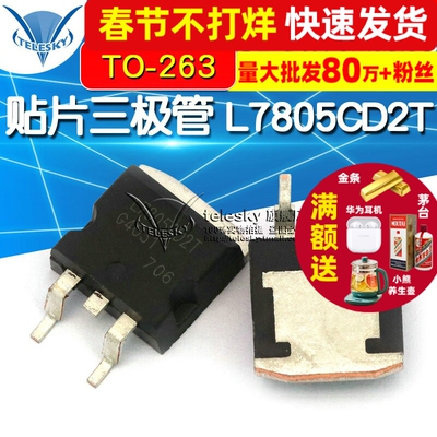 贴片三极管 L7805CD2T 三端稳压管 TO-263 +5.0V  TO-D2PAK