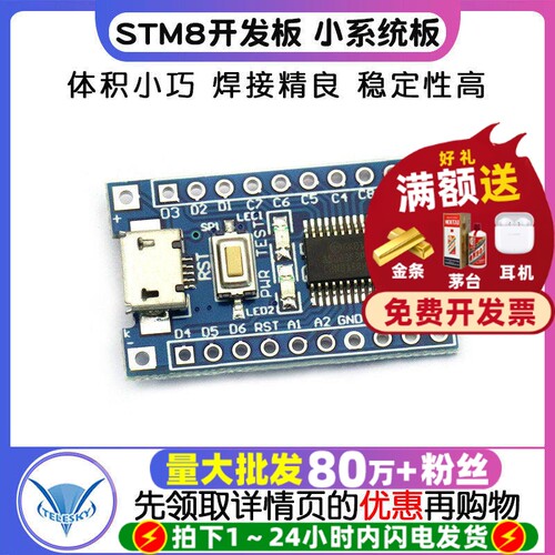 STM8开发板STM8S003F3P6  专注元器件20年