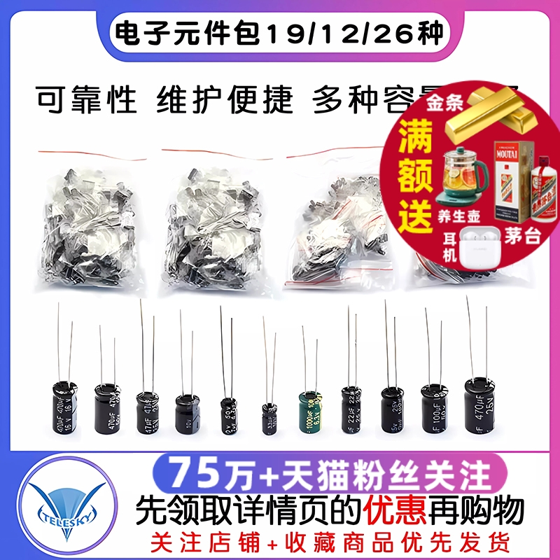 铝电解电容器包直插电子元件包大全19 12 26种常用470uf10uf100uf
