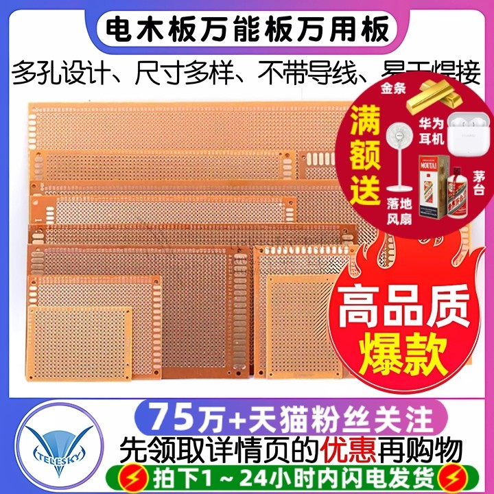 电木板万能板线路板万用板2.54MM PCB电路板洞洞板焊接9*15 10*15