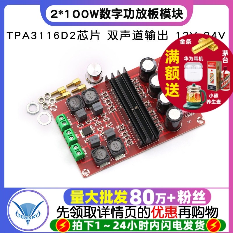 2*100W 数字功放板模块 12V-24V宽电压 TPA3116D2双声道放大板diy