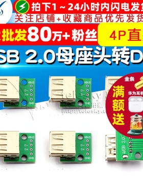 USB 2.0母座头转DIP 4p 直插 转接板已焊接手机电源数据线模块