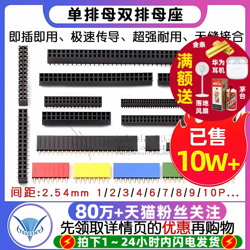 排母排针单排母座排座量大批发