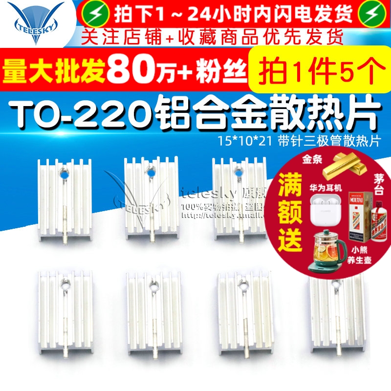 15*10*21带针三极管散热片铝合金