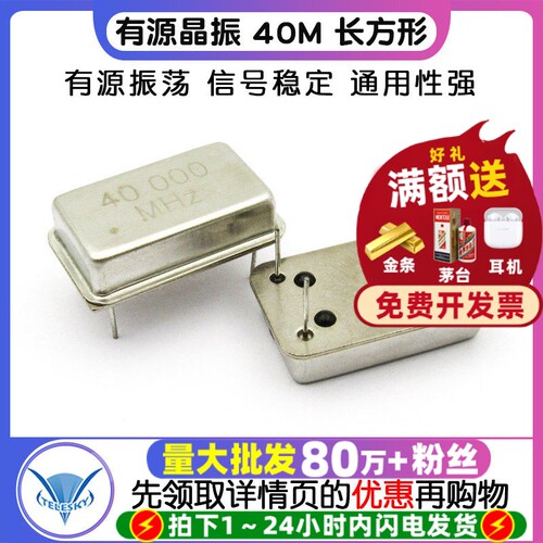 有源晶振40M长方形四脚直插40MHZ