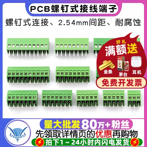DG308接线端子螺钉式2.54mm间距