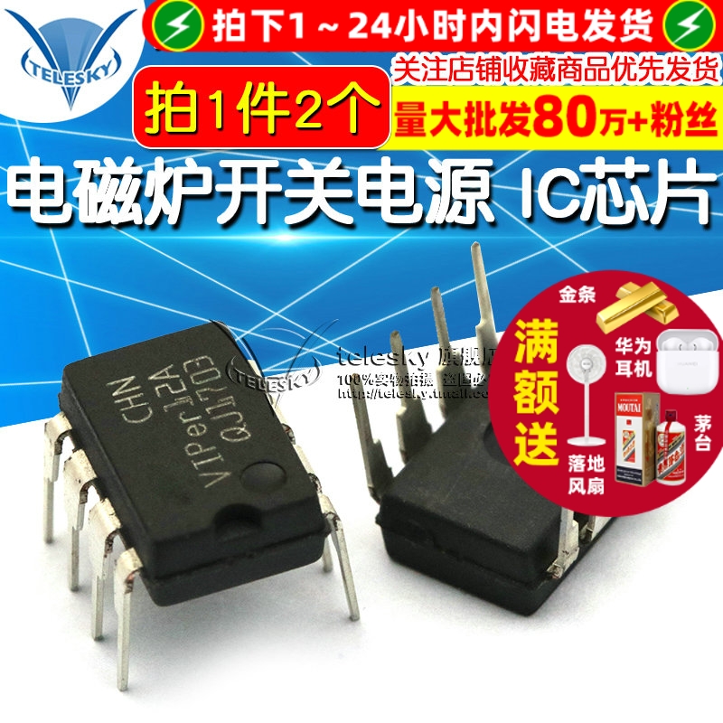 VIPER12A DIP 拍1件=2个  专注元器件20年