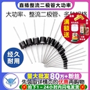 10A10 5822整流二极管级元 1N5408 4001 器件IN4007 1N5819 1N4007