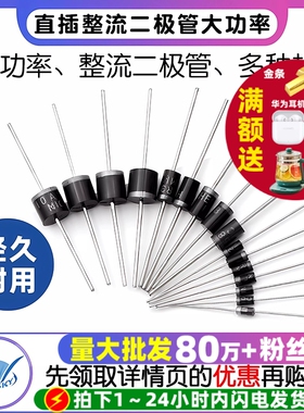 1N4007 10A10 1N5408 1N5819 4001 5822整流二极管级元器件IN4007