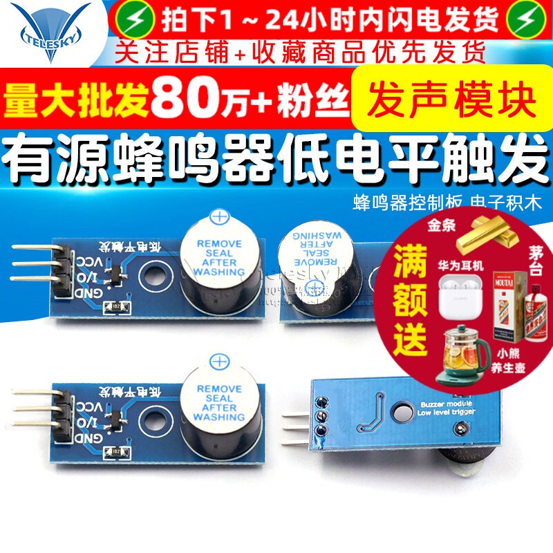 有源蜂鸣器模块低电平触发 蜂鸣器控制板 电子积木 发声模块