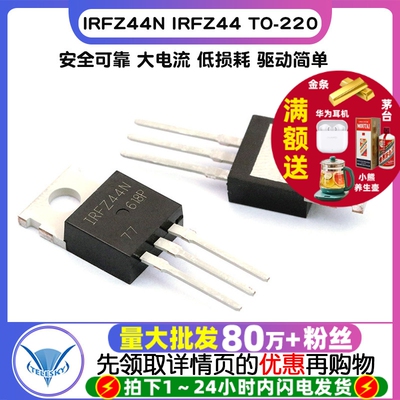 TELESKY IRFZ44N IRFZ44 TO-220 直插 芯片 MOSFET mos场效应管