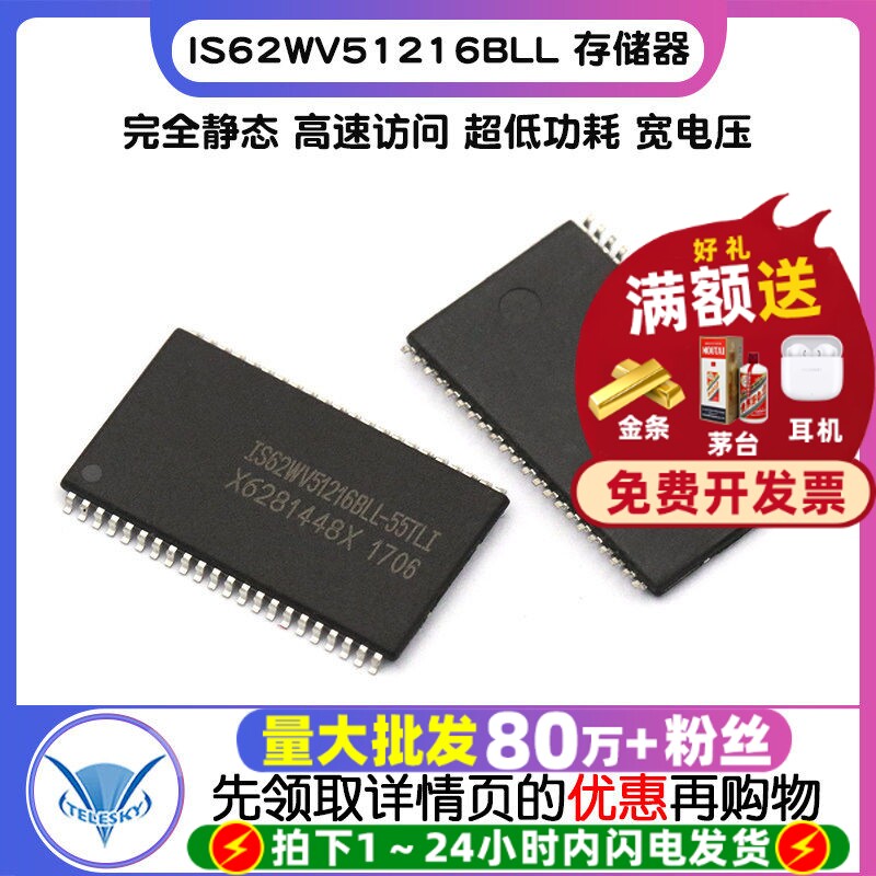 【TELESKY】存储器 内存芯片 IS62WV51216BLL-55TL IC 芯片 - 实物图
