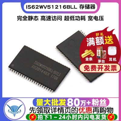 【TELESKY】存储器 内存芯片 IS62WV51216BLL-55TL IC 芯片