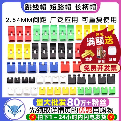 跳线帽短路帽短接帽2.0跳线帽