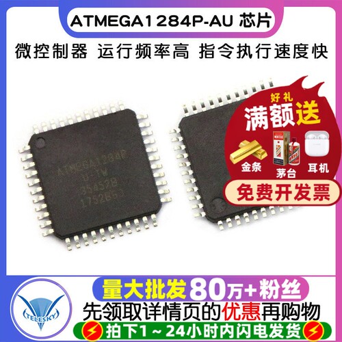 ATMEGA1284P-AU 芯片  专注元器件20年