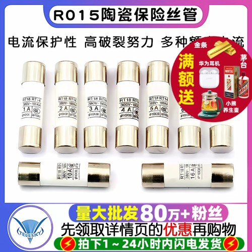 R015熔断器陶瓷保险丝管保险丝