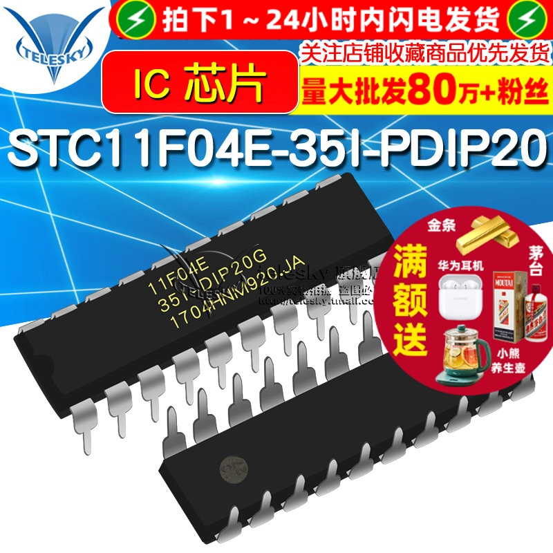 STC11F04E-35I-PDIP20  专注元器件20年