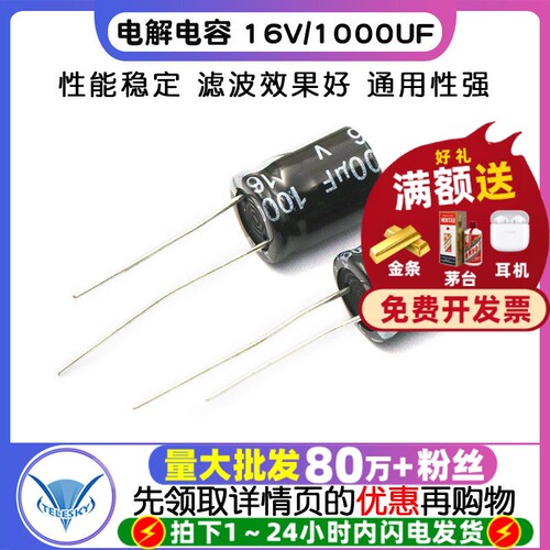 电解电容16V/1000UF10*13MM直插