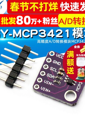 GY-MCP3421模块 18 bit 高精度A/D转换模块 MCP3421A0T模块
