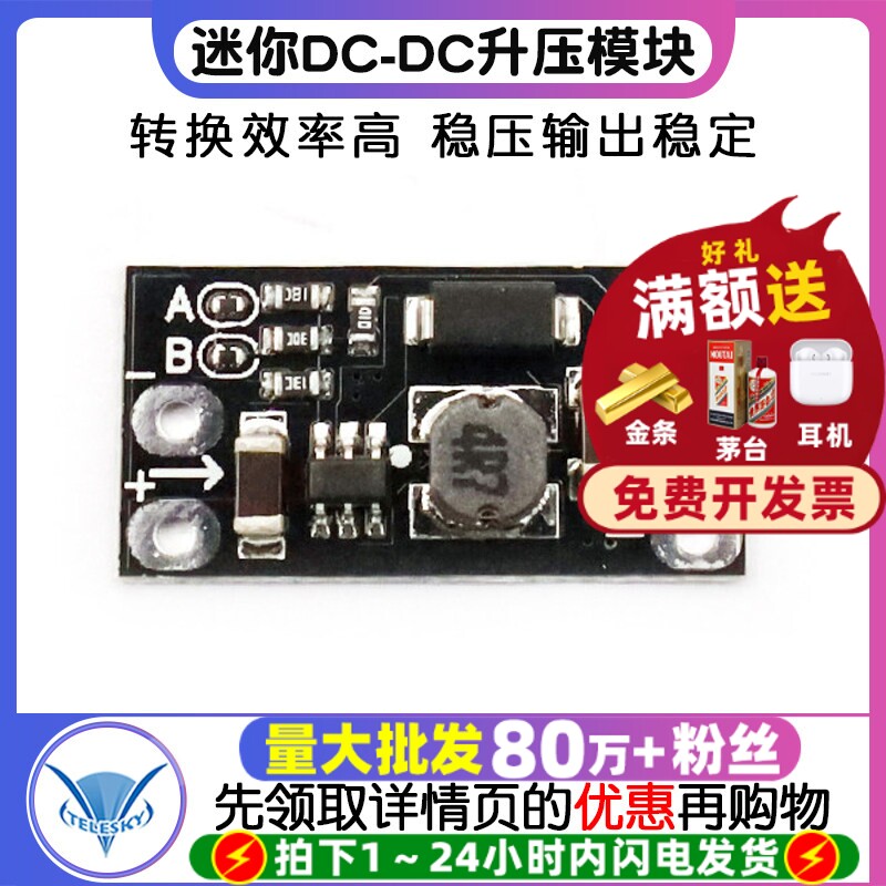 迷你DC-DC升压模块 3.7V转12V支持5V/8V/9V/12V输出 升压锂电池