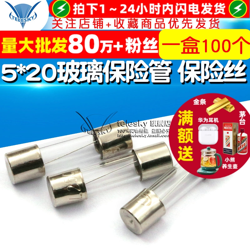 5*20玻璃保险管保险丝熔断器5A