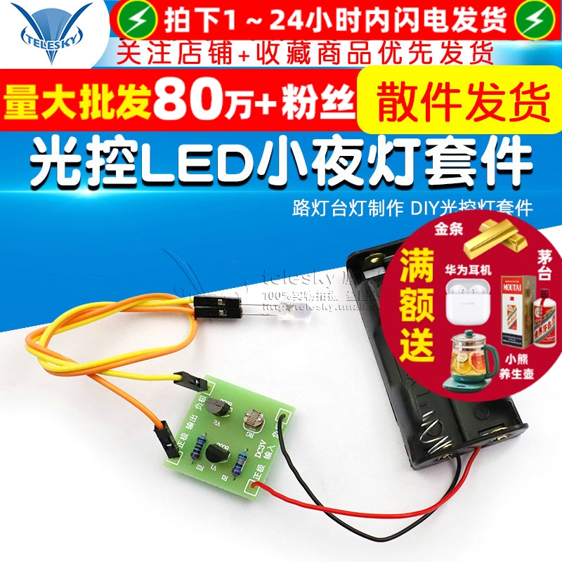 光线强度感应开关光控LED小夜灯