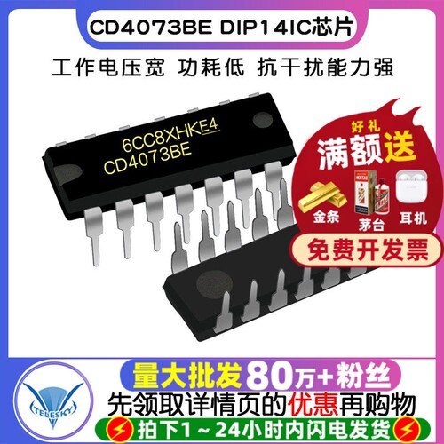 芯片CD4073BE 拍1件=2个  专注元器件20年