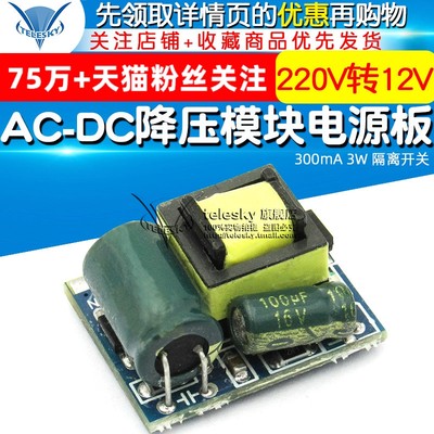 AC-DC降压模块电源板220V转12V
