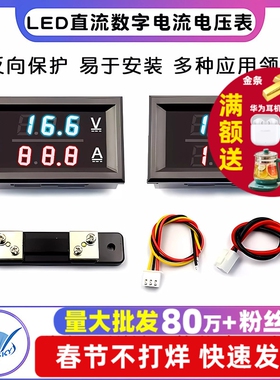 DC电流电压表头模块 LED直流数字电流电压表双显示0-100V10A板