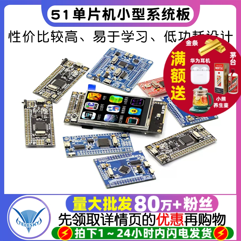 51单片机开发板系统板STC89C52RC