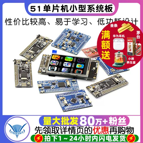 51单片机开发板小型系统板STC89C52RC模块STC12 STC15F2K STC8A8K