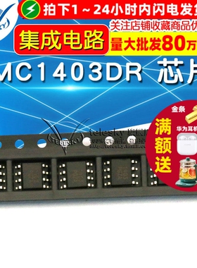 【TELESKY】 MC1403DR 芯片 集成电路 SOP-8 IC 芯片