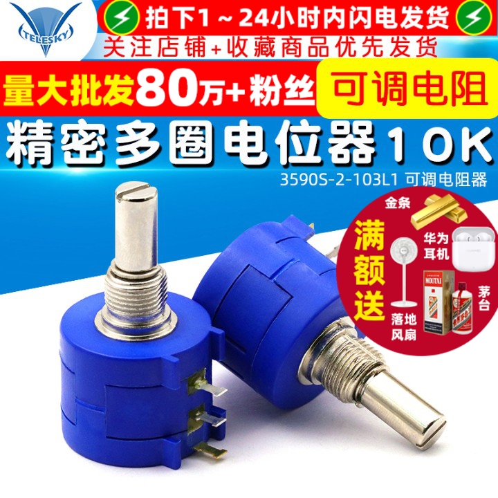 3590S-2-103L精密多圈电位器10K
