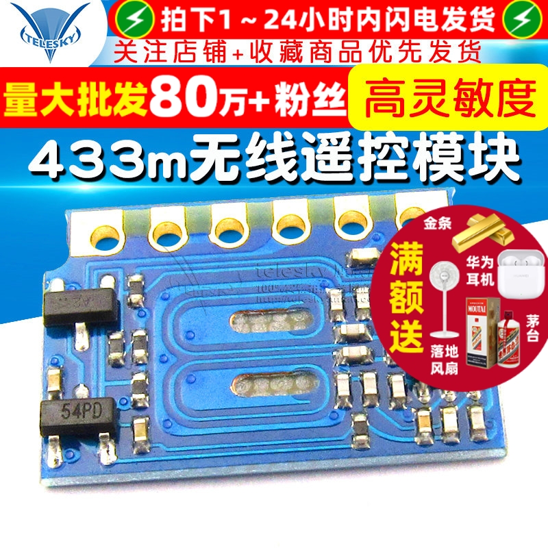H3V4F超外差低功耗433m无线遥控