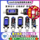 12V 24V USB升压电源稳降压模块板桌面电源模块5V转3.3V