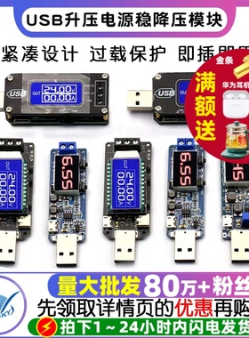 DC-DC USB升压电源稳降压模块板桌面电源模块5V转3.3V 9V 12V 24V