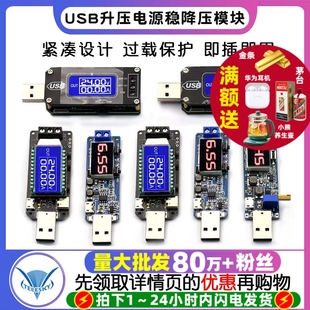 12V 24V USB升压电源稳降压模块板桌面电源模块5V转3.3V