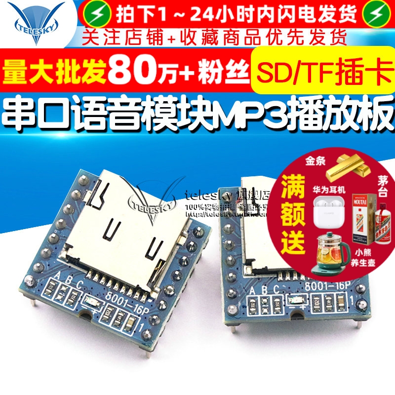 串口语音模块SD/TF插卡MP3播放板