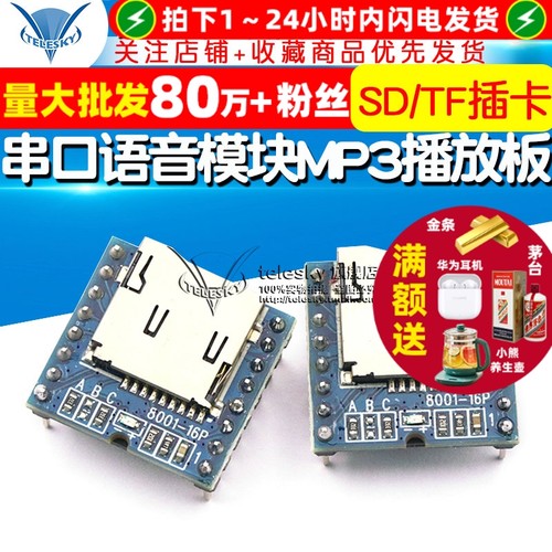 串口语音模块SD/TF插卡MP3播放板