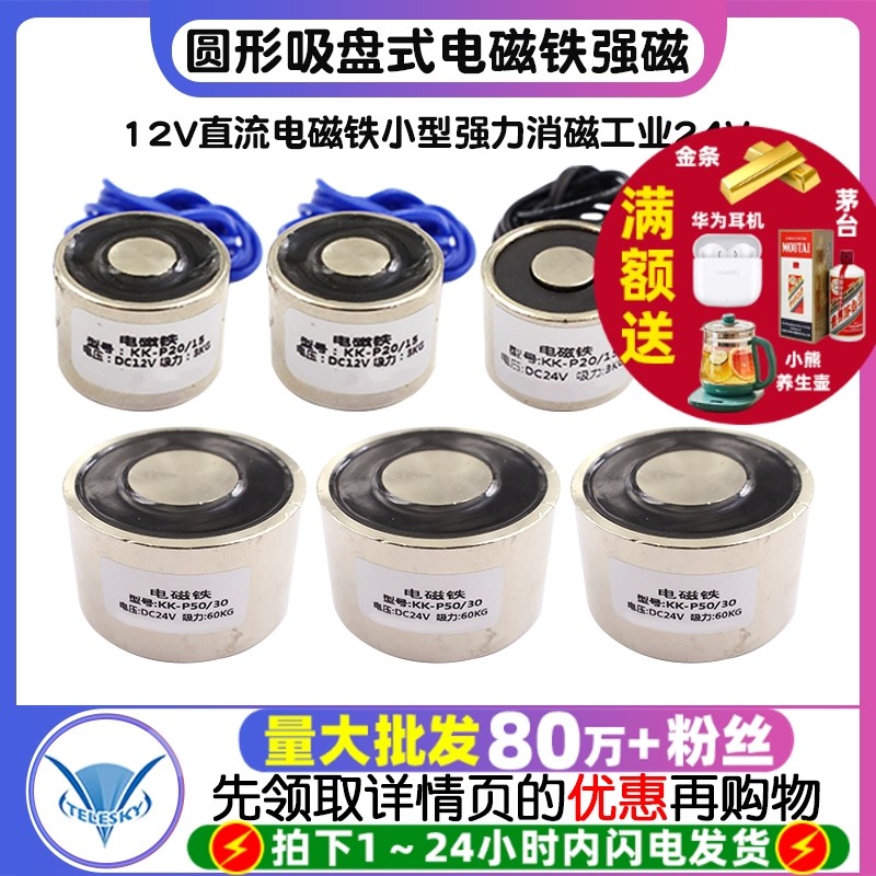 圆形吸盘式12V直流电磁铁小型强力消磁工业24V电磁铁强磁吸盘式