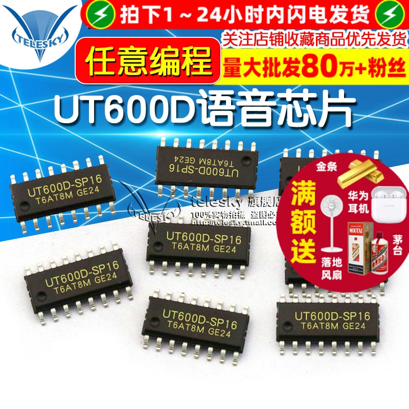 UT600D语音芯片 任意编程 FLASH芯片