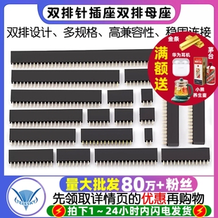 40P 双排座双排针插针插座双排母母座2.54MM间距2