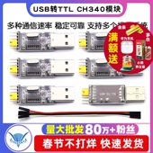 CH340模块 USB转串口 单片机下载线 USB转TTL 刷机线板 升级小板