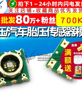 压力传感器 气压/汽车胎压传感器模块板 700KPa 扩散硅传感器模块
